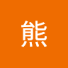 fenxiongxion