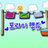 신홍주