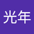 basiguangnian321