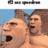 maloperen