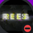 reeslcdrgmai